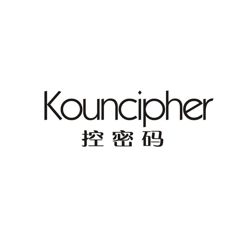 转让商标-KOUNCIPHER 控密码