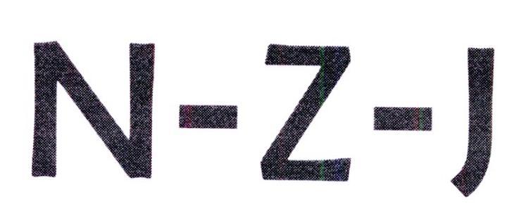 转让商标-N-Z-J
