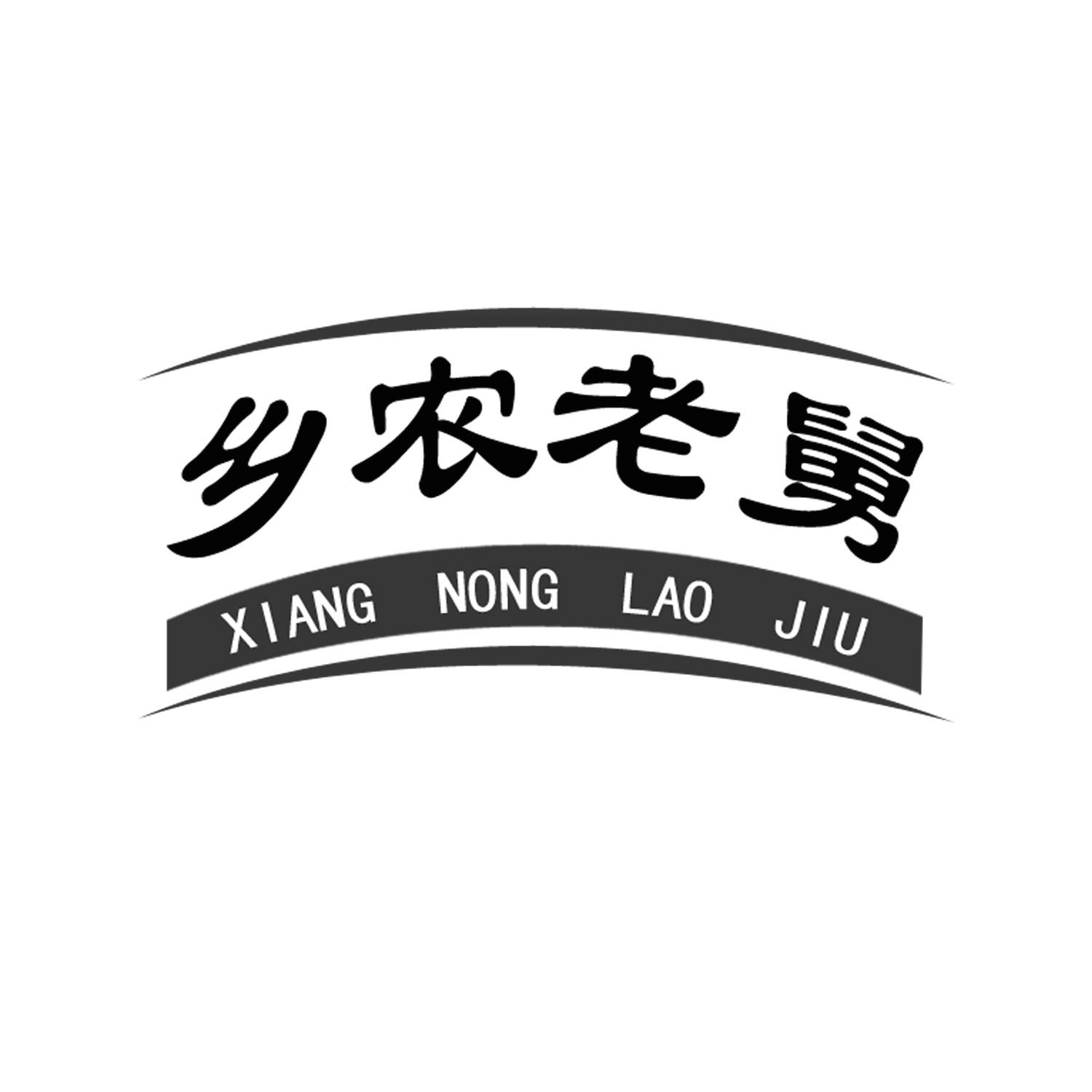 转让商标-乡农老舅