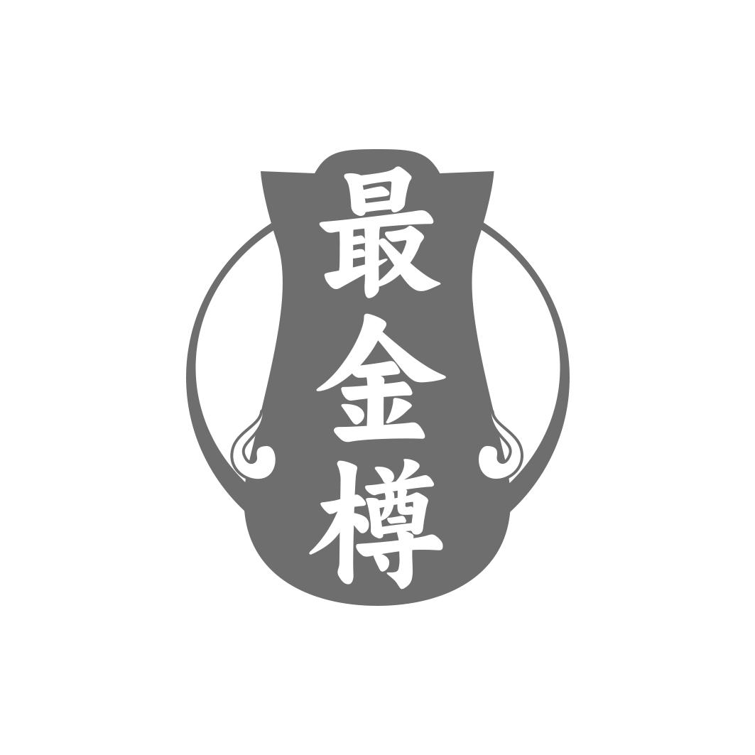 转让商标-最金樽