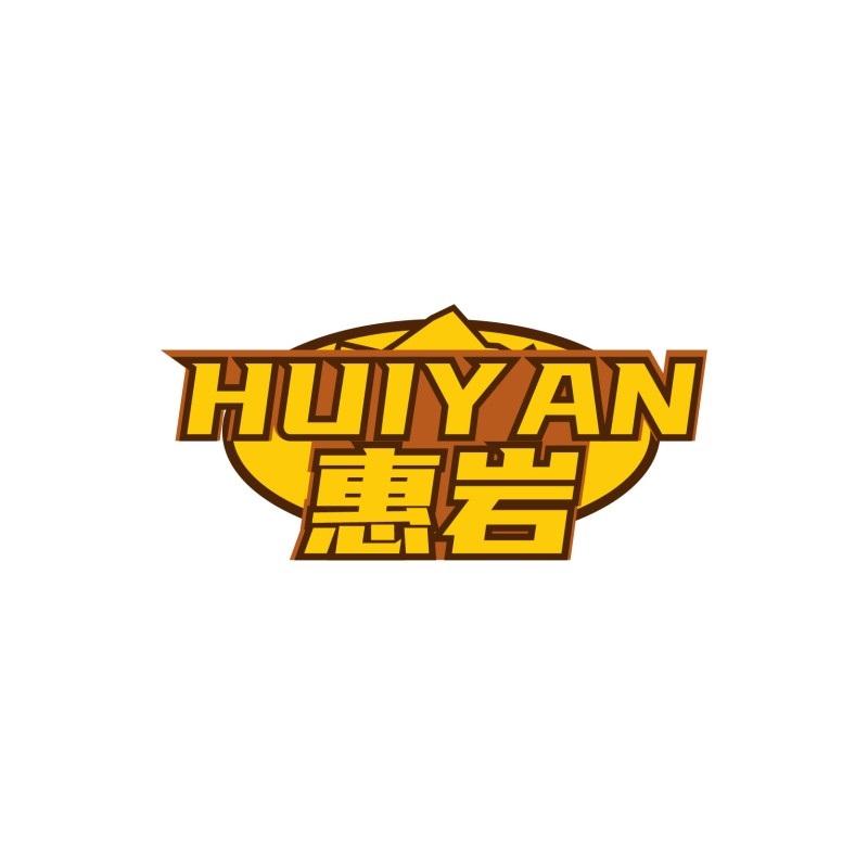 转让商标-惠岩