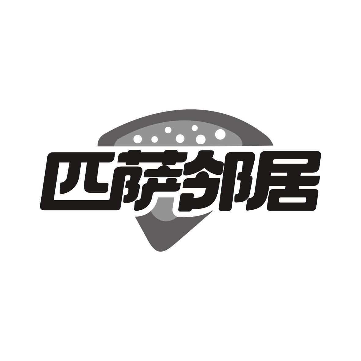 转让商标-匹萨邻居