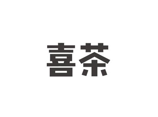 喜茶商标标样