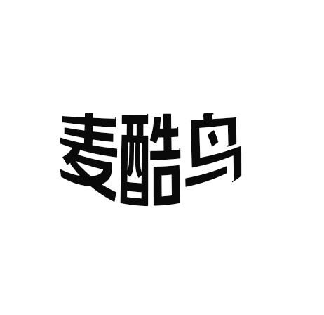 转让商标-麦酷鸟