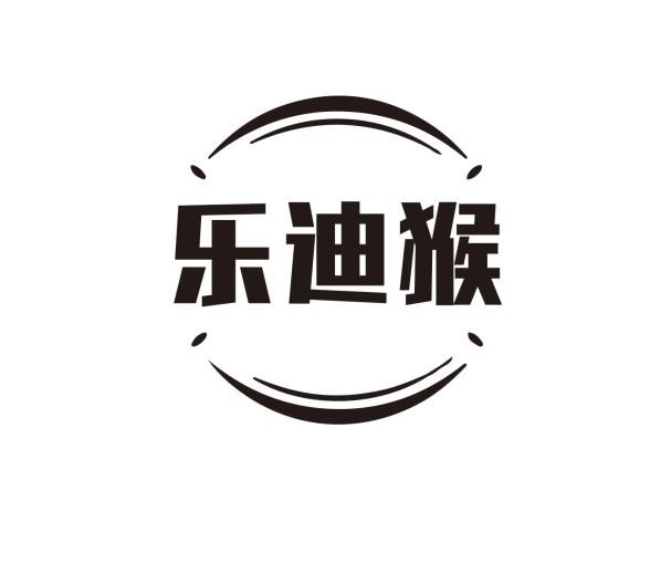 转让商标-乐迪猴