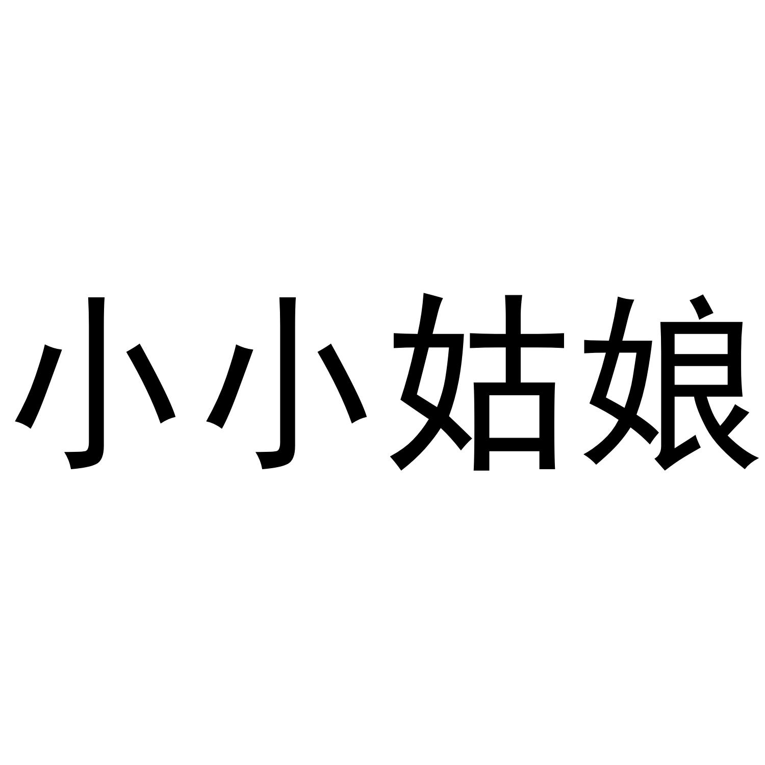 小小姑娘韩国电影图片