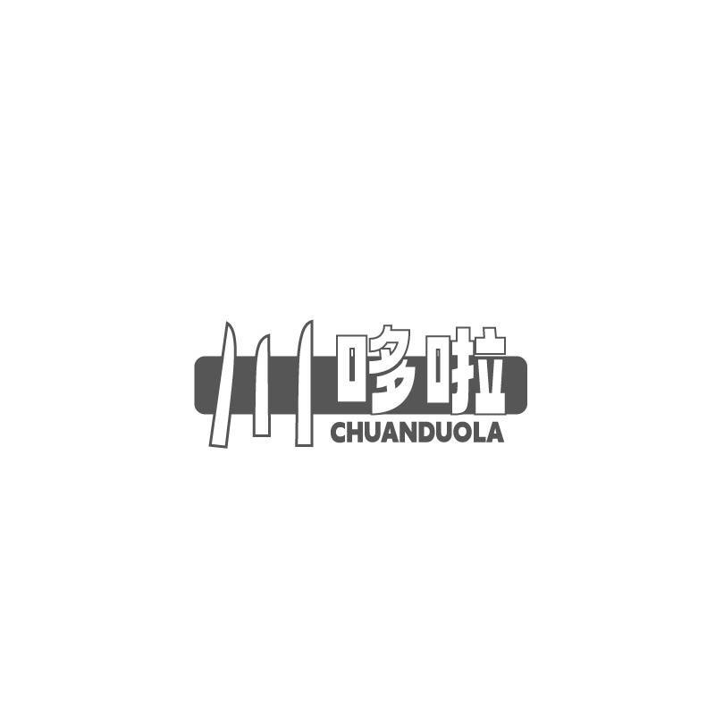 转让商标-川哆啦