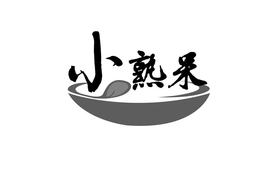 转让商标-小熟呆