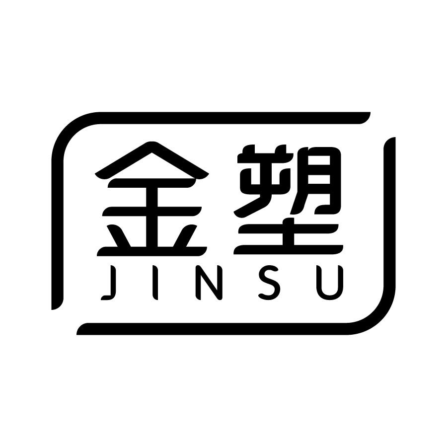 转让商标-金塑