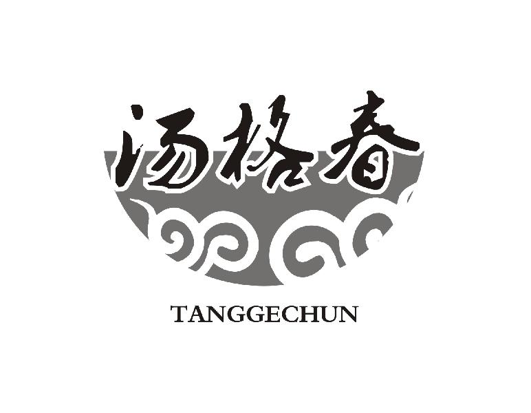 转让商标-汤格春