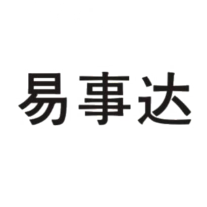 转让商标-易事达