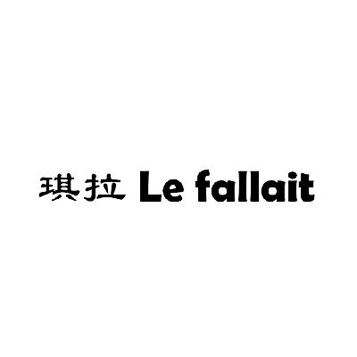 转让商标-琪拉 LE FALLAIT