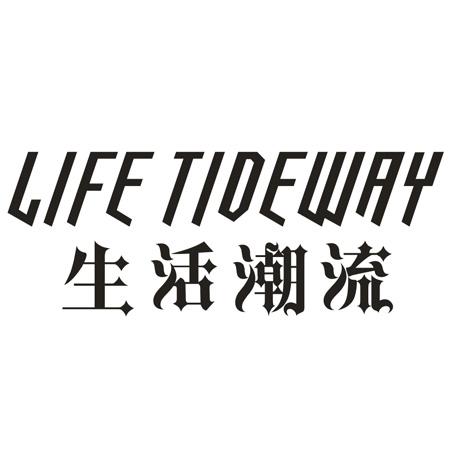 转让商标-LIFE TIDEWAY 生活潮流