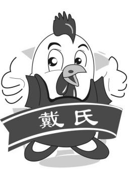 商标文字戴氏商标注册号 55953518,商标申请人代继伟的商标详情 - 标