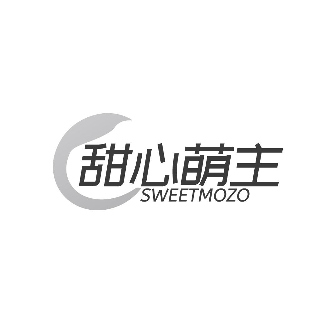 转让商标-甜心萌主 SWEETMOZO