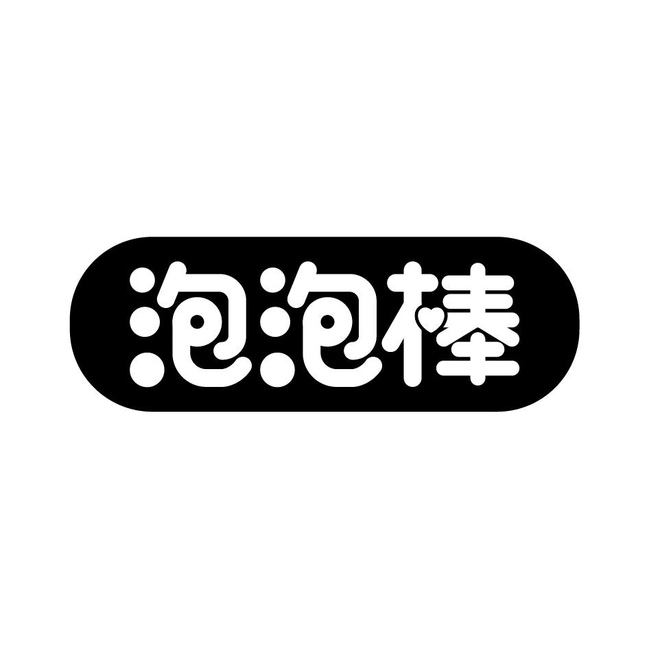 转让商标-泡泡棒