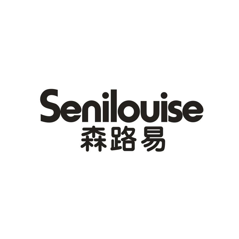 转让商标-森路易 SENILOUISE