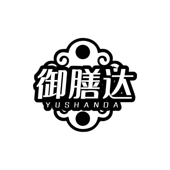 转让商标-御膳达