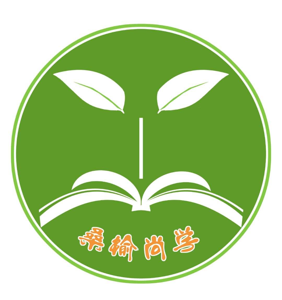 商标文字桑榆尚学商标注册号 56134250,商标申请人重庆市教育科学研究