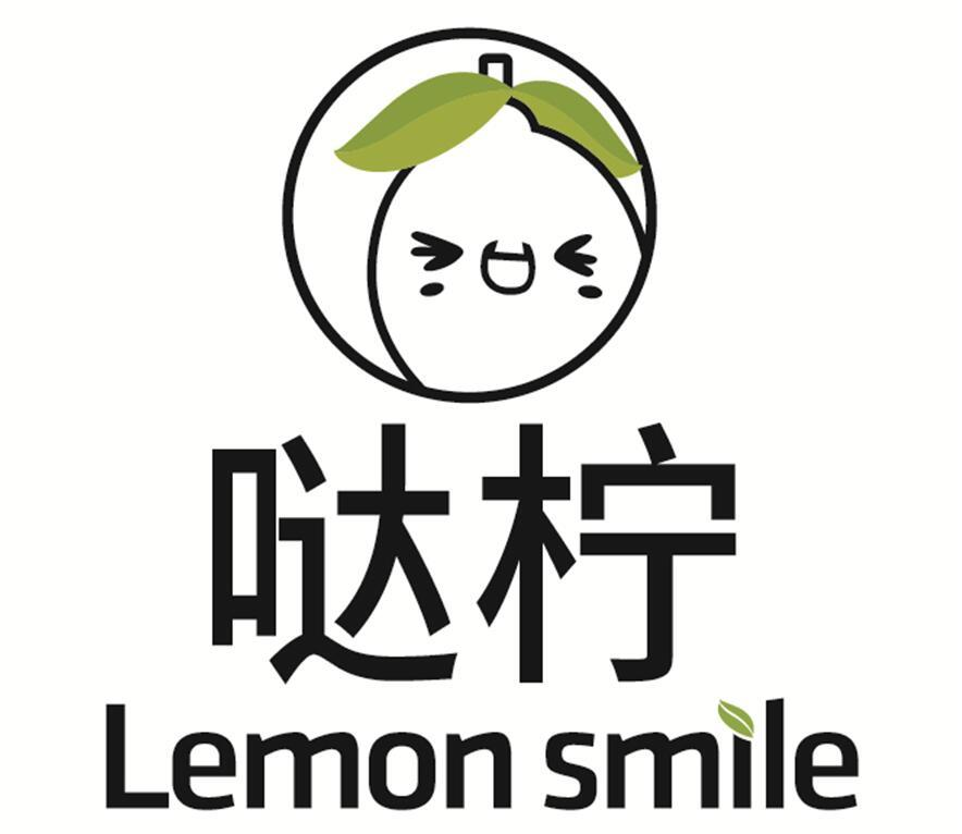 商标文字哒柠 lemon smile商标注册号 59632357,商标申请人广州尚亿