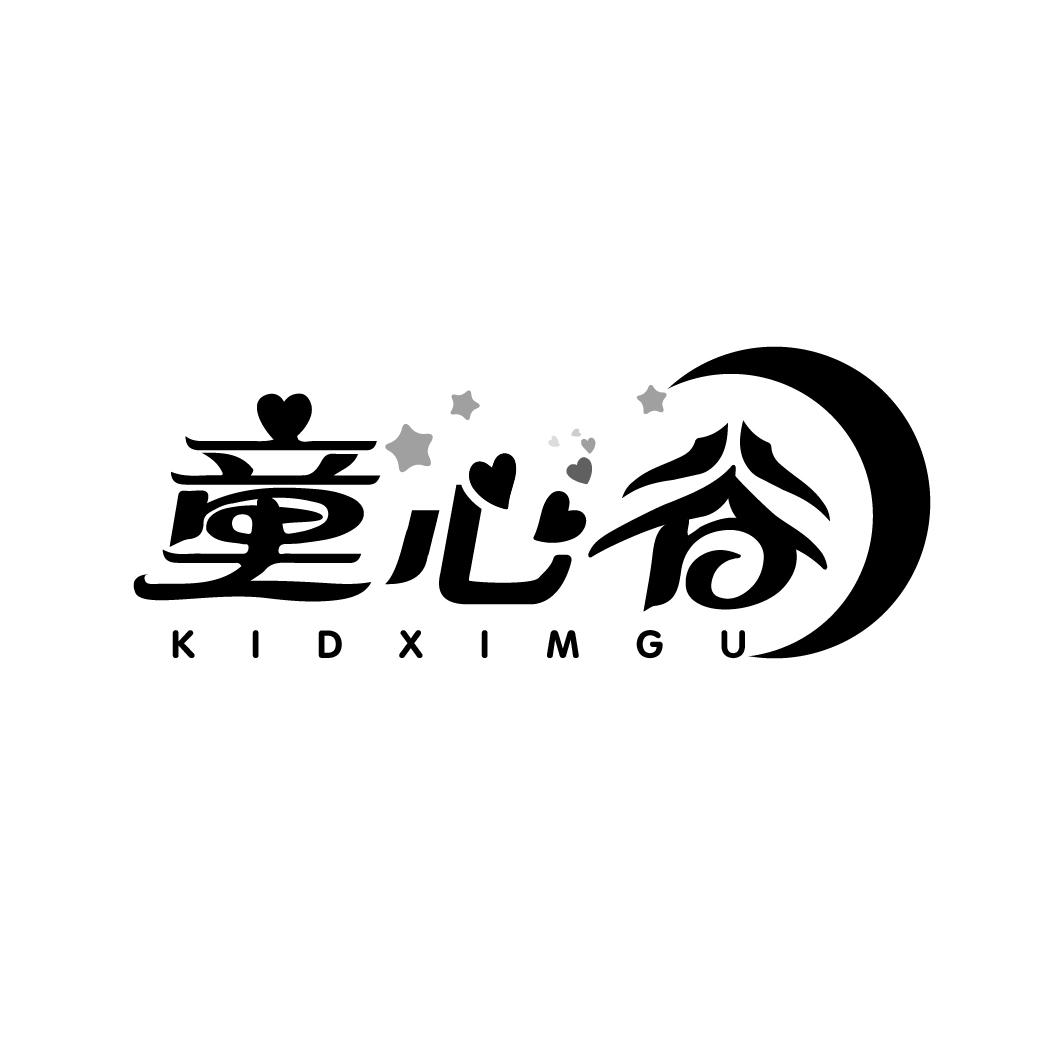 转让商标-童心谷 KIDXIMGU