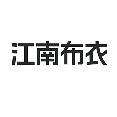 江南布衣商标标样