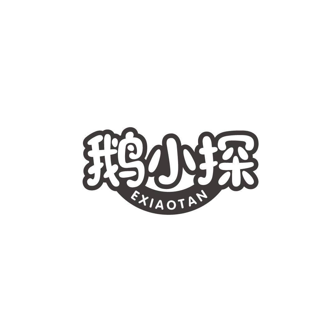 转让商标-鹅小探