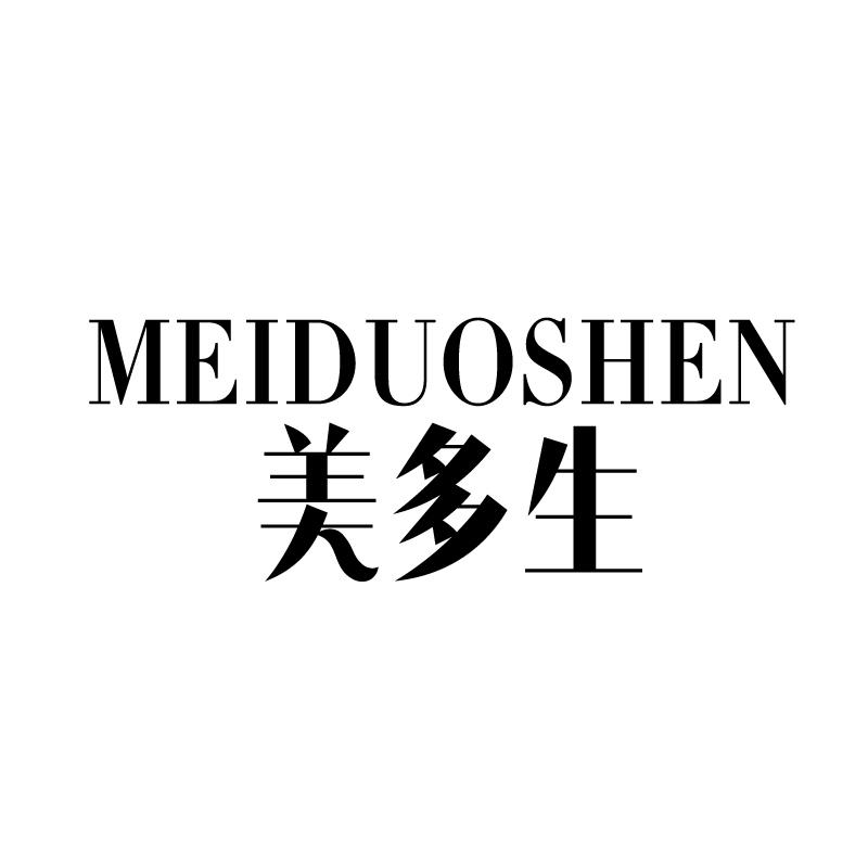转让商标-美多生 MEIDUOSHEN