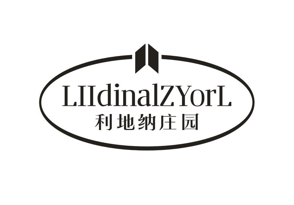 转让商标-利地纳庄园 LIIDINALZYORL