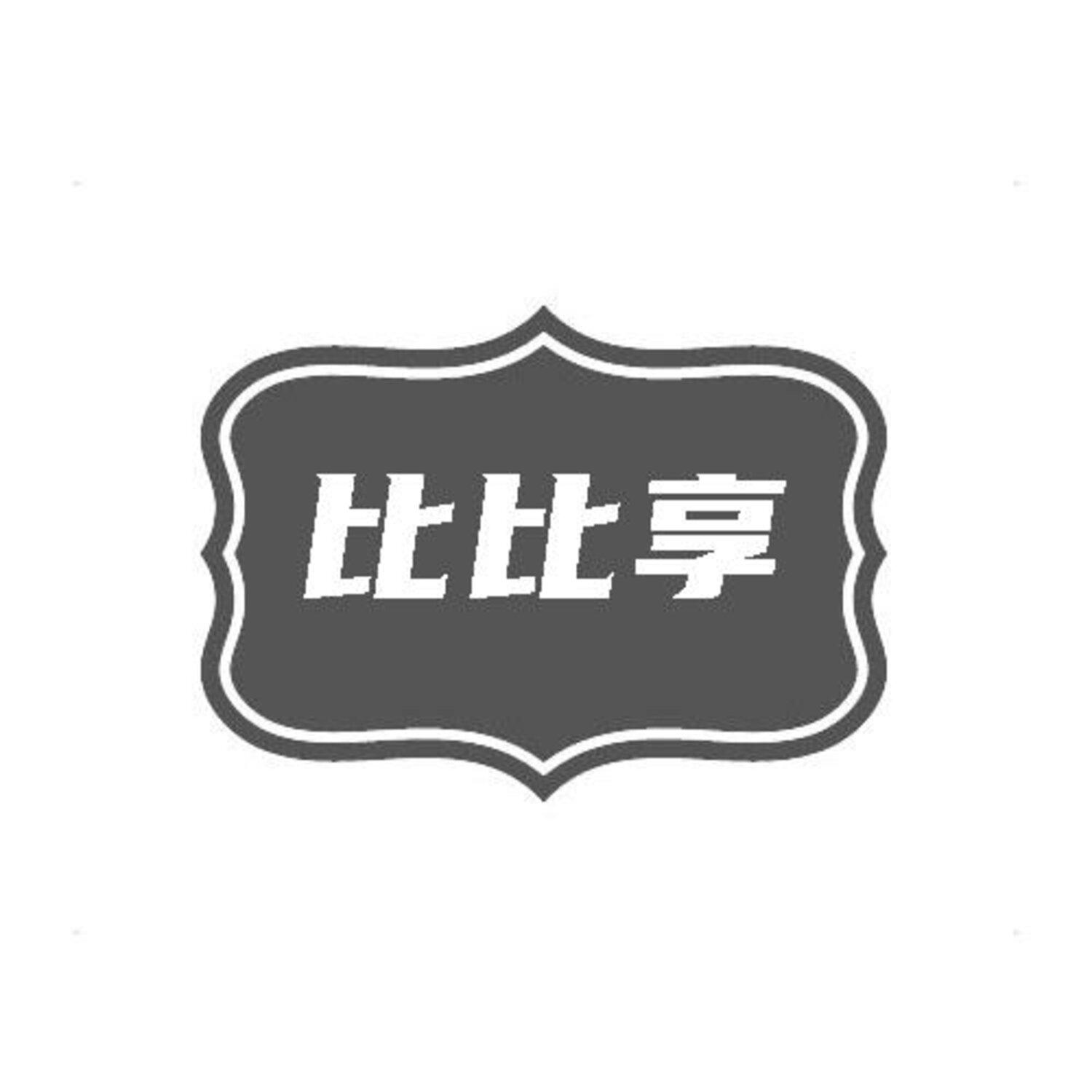 转让商标-比比享