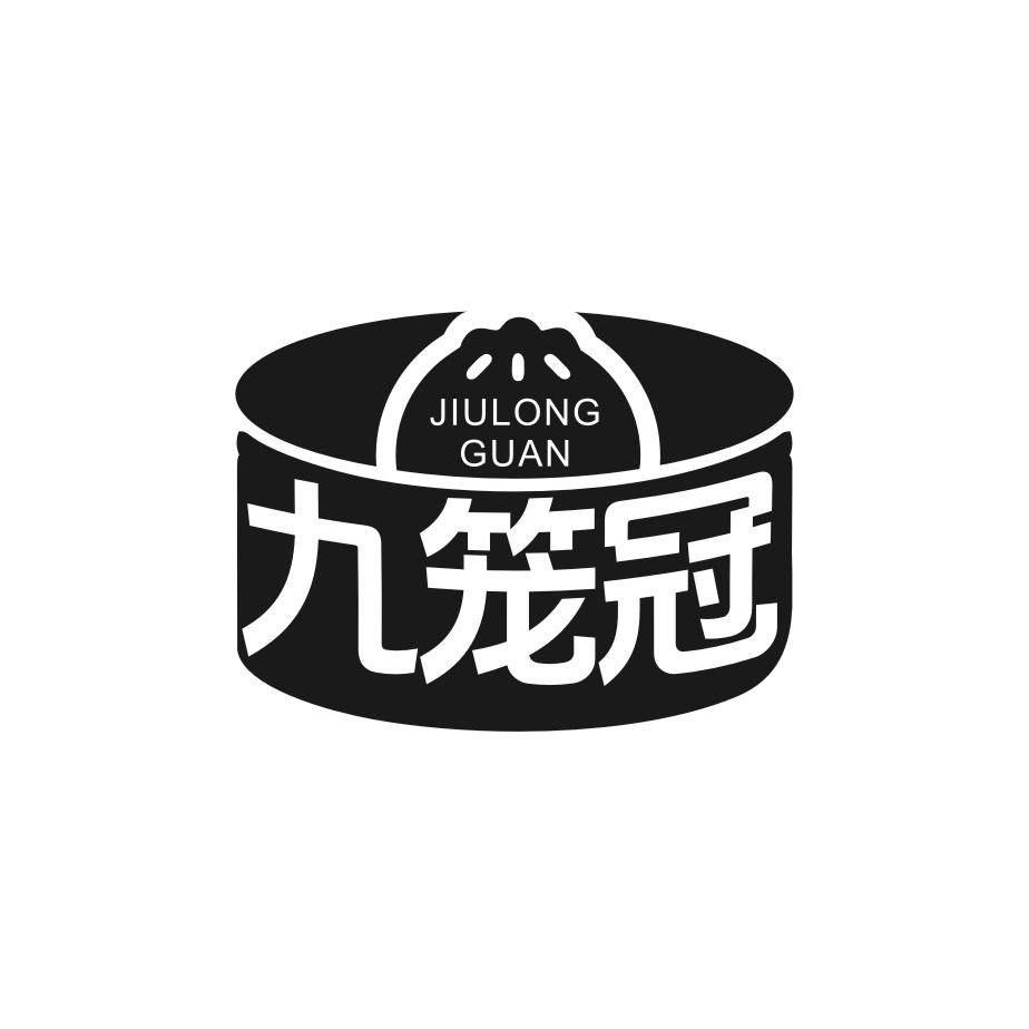 转让商标-九笼冠