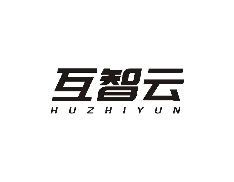 转让商标-互智云