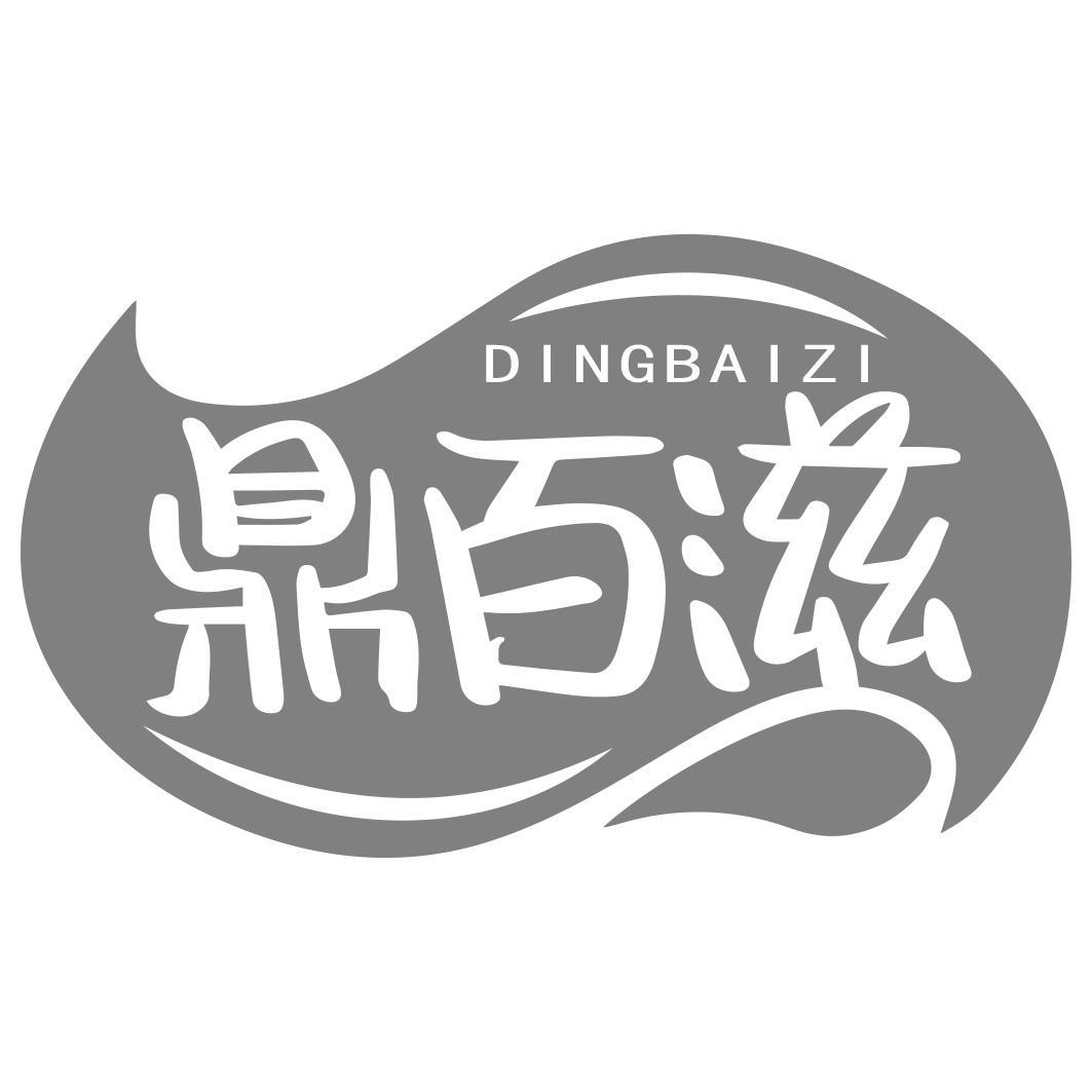 转让商标-鼎百滋