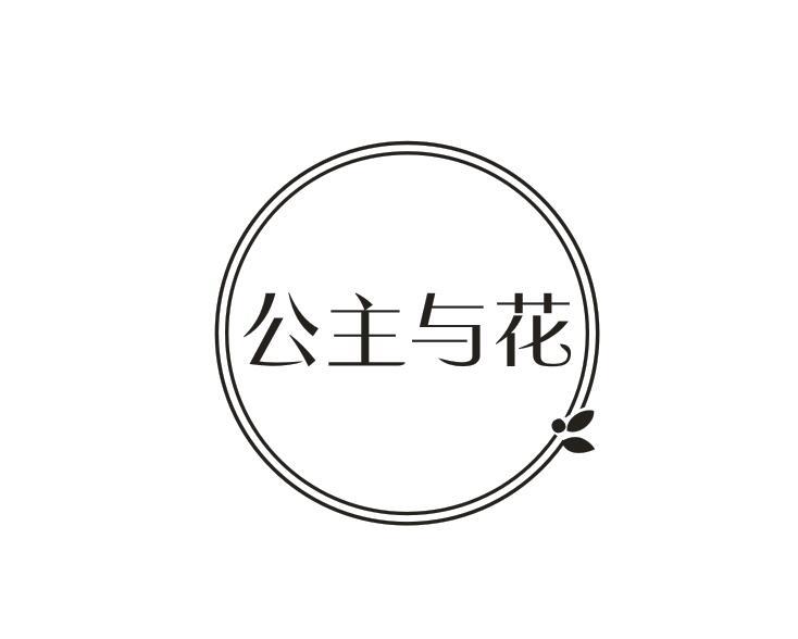 转让商标-公主与花