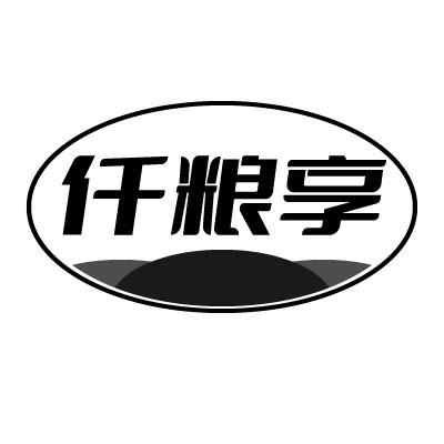 转让商标-仟粮享