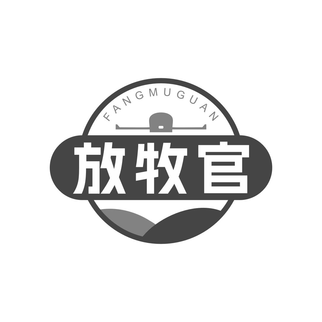 转让商标-放牧官