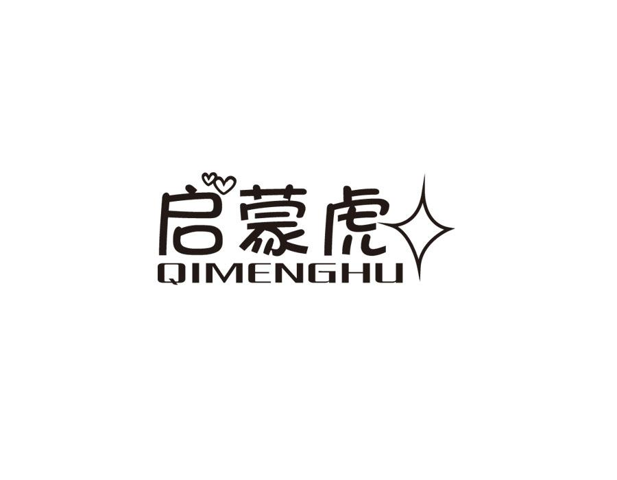 转让商标-启蒙虎