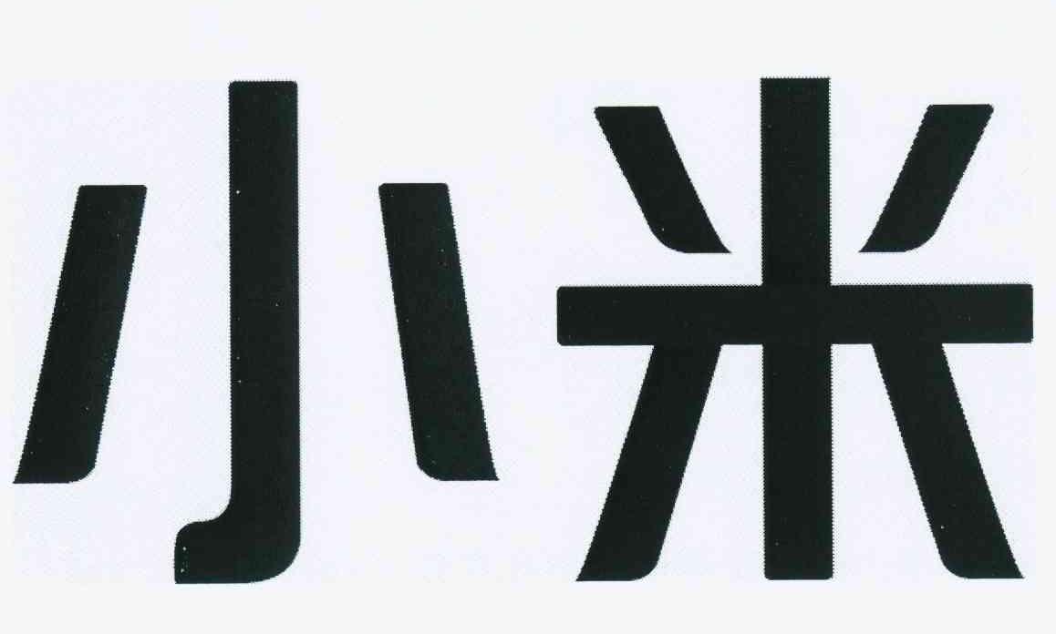 小米商标标样
