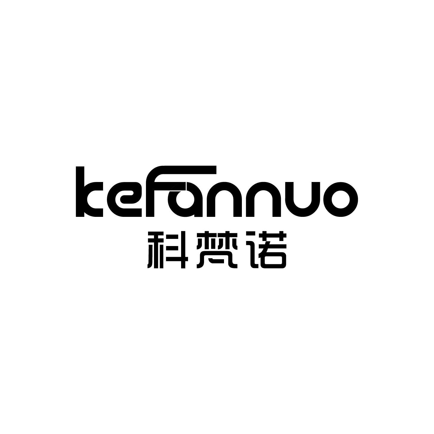 转让商标-科梵诺