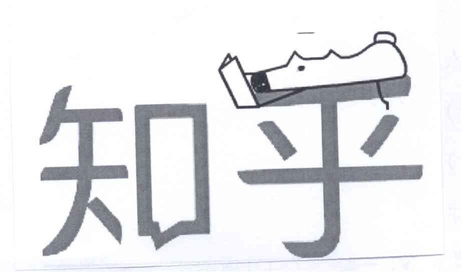 知乎商标标样