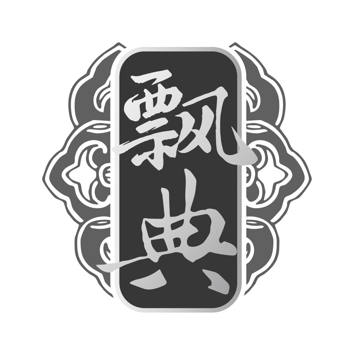 转让商标-飘典