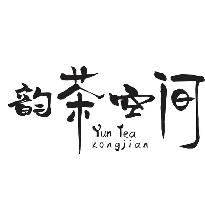 商标文字韵茶空间 yun tea kongjian商标注册号 55614735,商标申请人