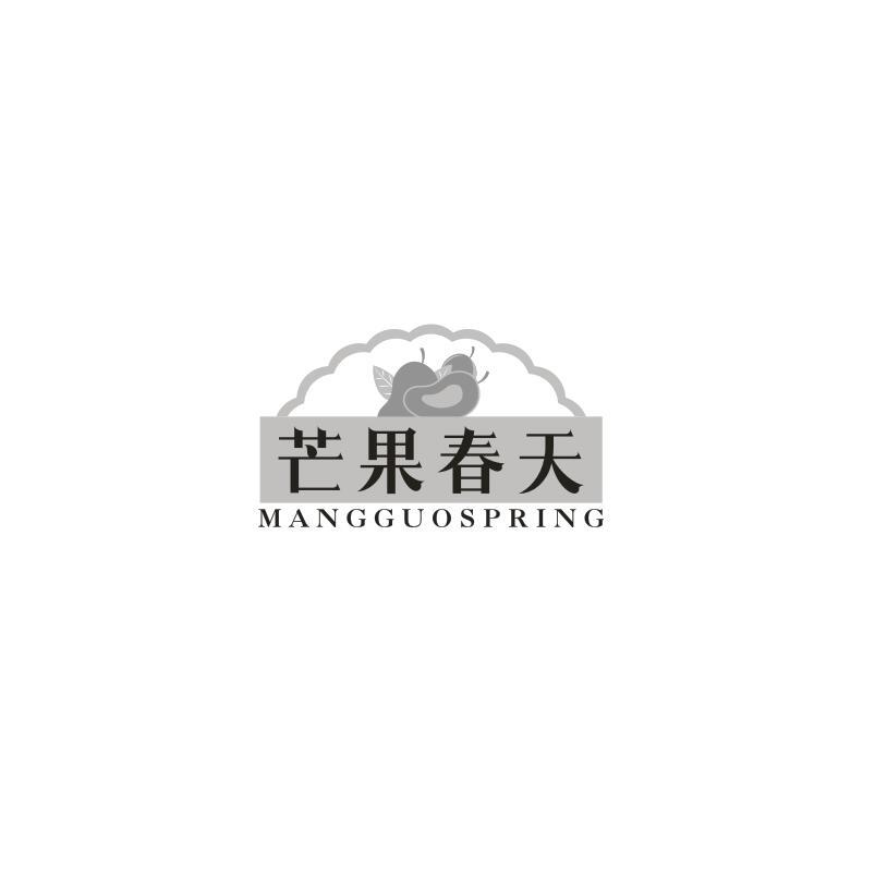 转让商标-芒果春天 MANGGUOSPRING