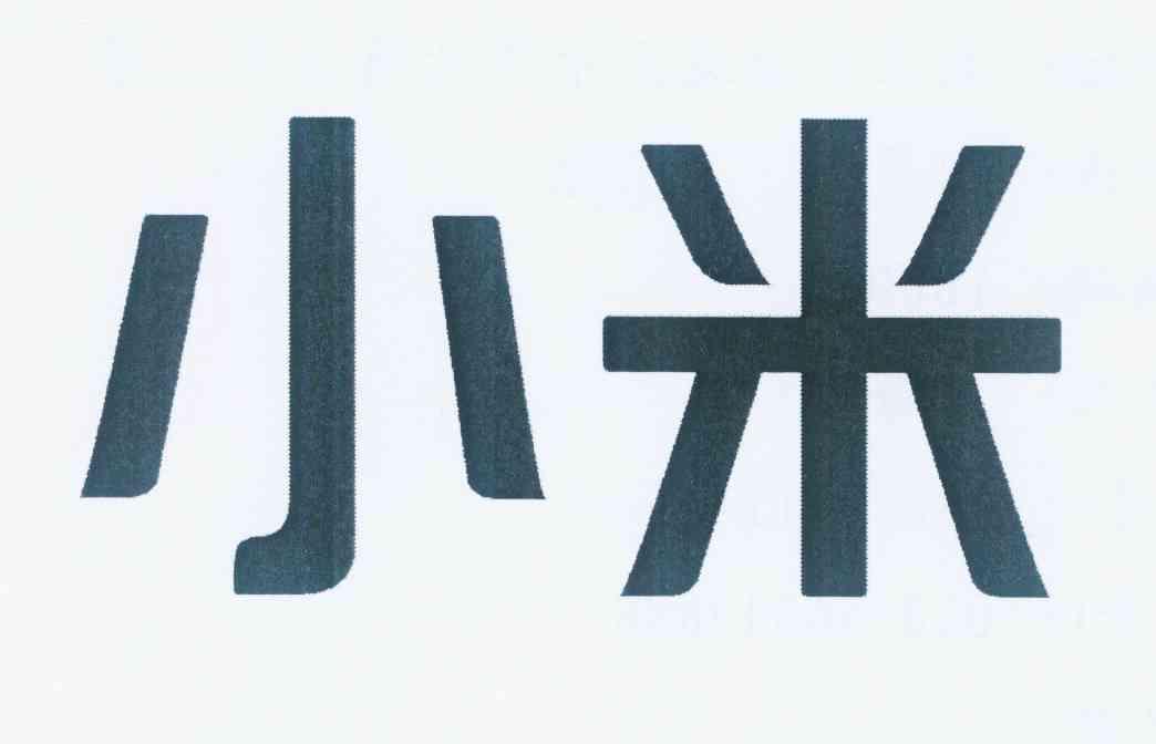 小米商标标样