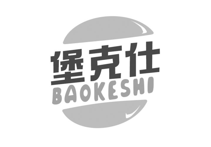 转让商标-堡克仕