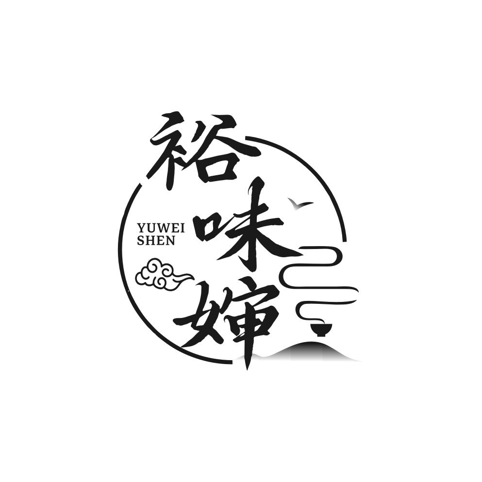 转让商标-裕味婶