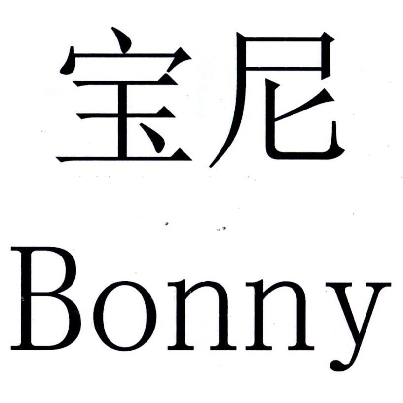 商标文字宝尼  bonny商标注册号 27852961,商标申请人鲁南制药集团