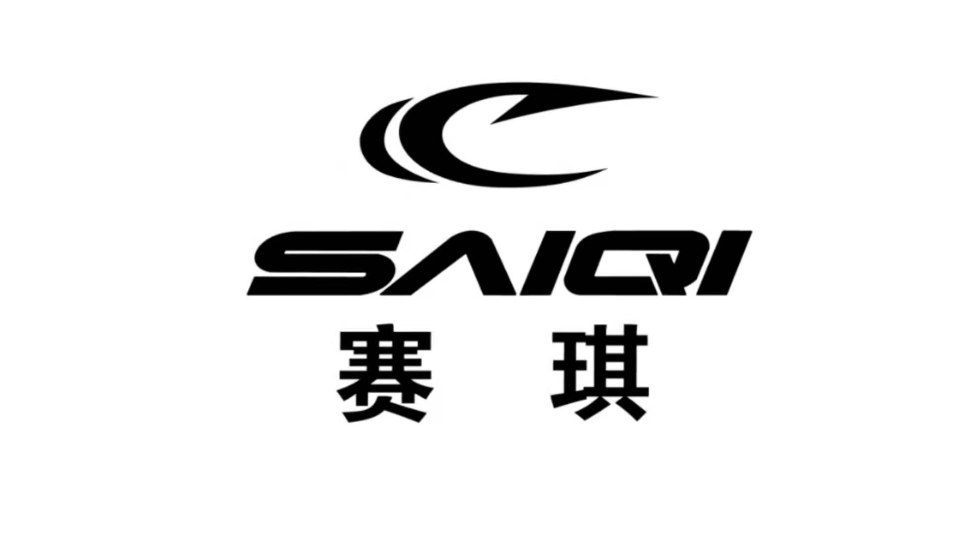 商标文字赛琪商标注册号 55701889,商标申请人石狮市赛琪体育用品有限