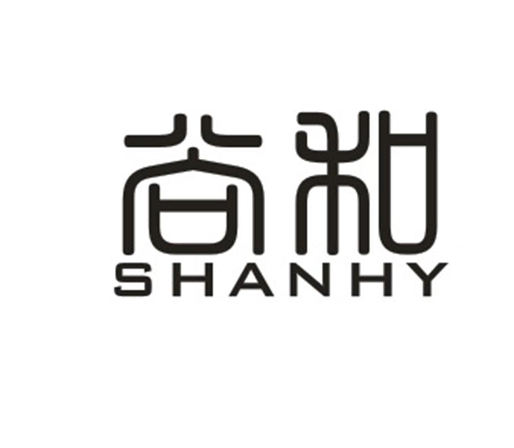 商标文字尚和 shanhy商标注册号 28594193,商标申请人胡品的商标详情