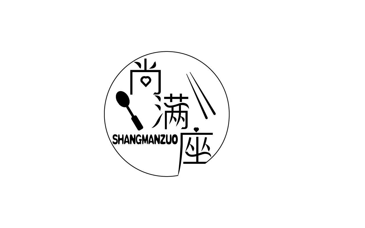 转让商标-尚满座